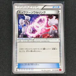 Mewtwo Spirit Link - 057/059 - 1st Edition - Red Flash - Pokemon - MP - Japanese - Image 1