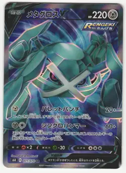 US SELLER Pokemon Metagross V 077/070 SR S6K Jet Black Geist Japanese - Image 1