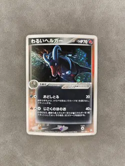 Pokemon TCG Dark Houndoom 021/084 Holo 1st Ed JPN Rocket Gang Strikes Back - MP - Image 1