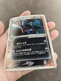 Pokemon TCG Dark Houndoom 021/084 Holo 1st Ed JPN Rocket Gang Strikes Back - MP - Image 4