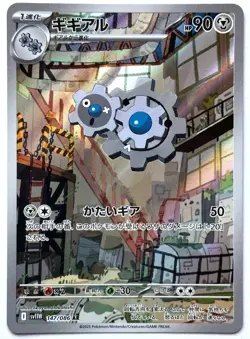 Klang 147/086 AR - Pokemon TCG - SV11W White Flare (Japanese) Art Rare Holo - Image 1
