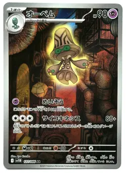 Beheeyem 127/086 AR - Pokemon TCG - Black Bolt (Japanese) Art Rare Holo - M/NM - Image 1