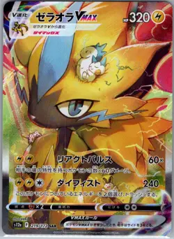 Zeraora VMAX 219/172 SAR Japanese S12a: VSTAR Universe - Pokemon Card - NM - Image 1
