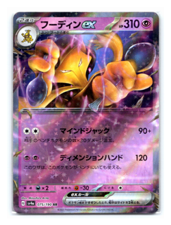 Alakazam ex RR 075/190 SV4a Shiny Treasure Japanese Pokemon Card MINT - Image 1