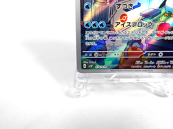 Eiscue 【AR】{074/071} [SV2P] Japanese Edition Pokemon Card Game TCG, Near Mint - Image 4