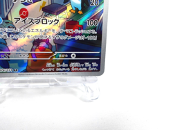 Eiscue 【AR】{074/071} [SV2P] Japanese Edition Pokemon Card Game TCG, Near Mint - Image 5