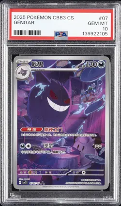 2025 POKEMON SIMPLIFIED CHINESE CBB3 C-GEM PACK VOL 3 #07 GENGAR PSA 10 - Image 1