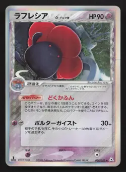 Vileplume 028/052 Holon Phantoms HP Japanese Pokemon Card TCG - Image 1