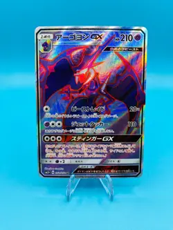 Naganadel GX 052/050 SM5+ Ultra Force Japanese Pokemon Card TCG - Image 1
