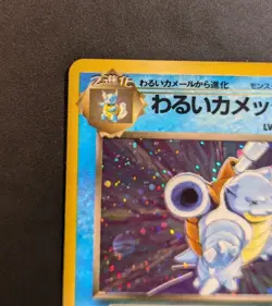 Dark Blastoise Holo No.009 Team Rocket - Japanese Pokemon Card - 1997 LP - Image 3
