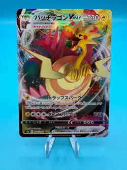 Pokemon Japanese Dracozolt VMAX - Peerless Fighters s5a - 024/070 - Image 1