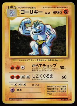 Machoke Uncommon Japanese Base Set NO. 067 Heavily Played Pokemon - Image 1