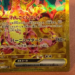 Charizard ex 139/108 UR 2023 Japanese Pokemon TCG Nintendo P89 - Image 4