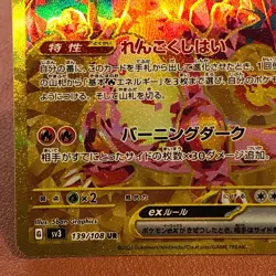 Charizard ex 139/108 UR 2023 Japanese Pokemon TCG Nintendo P89 - Image 5