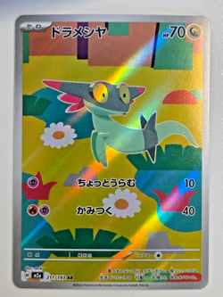 Dreepy AR 211/193 M2a MEGA Dream ex Pokemon Card Japanese [Near Mint] - Image 1