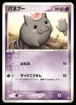 Spoink 008/018 Non Holo 2003 Latias ex Half Deck Pokemon Japanese - Image 1