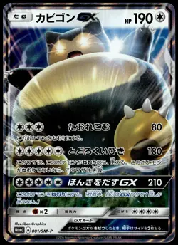 Snorlax GX 001/SM-P S&M Pre-Order Insert Japanese Promo Pokemon [NM] (4) - Image 1