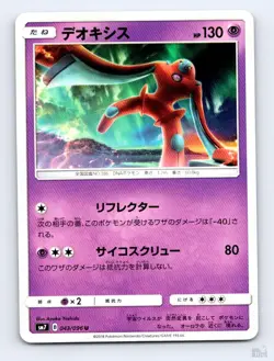 Deoxys 043/096 SM7 Sky Splitting Charisma UC Ayaka Yoshida Japanese Pokemon NM - Image 1