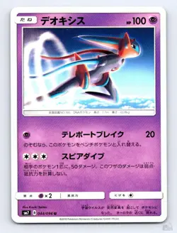 Deoxys 044/096 SM7 Sky Splitting Charisma UC Kouki Saitou Japanese Pokemon NM - Image 1