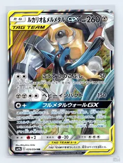 Lucario & Melmetal GX 029/054 SM9B Full Metal Wall Japanese Pokemon HP - Image 1