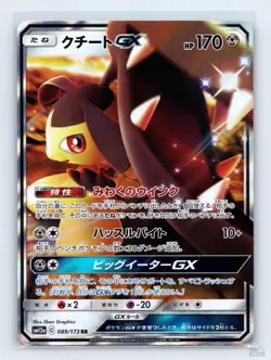 Mawile GX 089/173 SM12A Tag All Stars Japanese Pokemon HP - Image 1