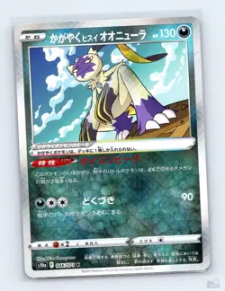 Radiant Hisuian Sneasler 046/071 SM10A Dark Phantasma Japanese Pokemon NM - Image 1