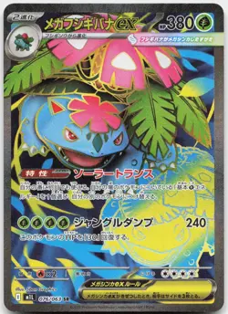 Mega Venusaur EX 076/063 Super Rare Mega Brave Pokemon Japanese Near Mint - Image 1