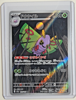 2025 Near Mint Pokemon Dustox 195/193 AR MEGA Dream ex m2a Japanese - Image 1