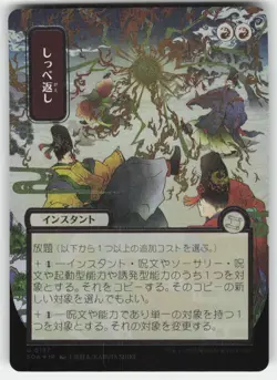 Return the Favor (JP Alternate Art) (Silver Scroll Foil) Foil Secrets of Strixha - Image 1