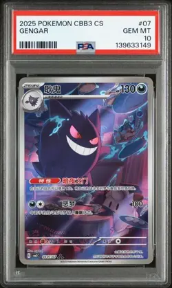 2025 POKEMON SEMPLIFICATO CINESE CBB3 C-GEM PACK VOL 3 #07 GENGAR PSA 10 - Image 1