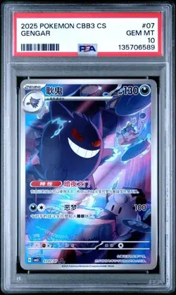 2025 POKEMON SEMPLIFICATO CINESE CBB3 C-GEM PACK VOL 3 #07 GENGAR PSA 10 - Image 1