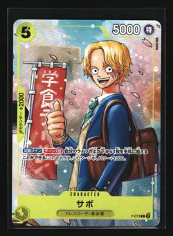 Sabo P-073 Saikyo Jump Promo The Strongest Three Brothers ONE PIECE Japanese - Image 1