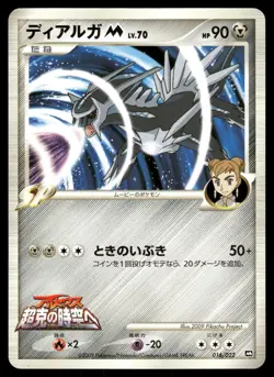 Dialga M 016/022 Non Holo 2009 Movie Random Pack Pokemon Japanese - Image 1