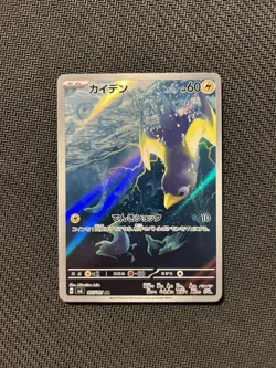 Pokemon TCG Wattrel AR 105/101! NM Condition! Japanese sv6 - Image 1