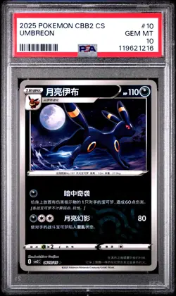 2025 POKEMON SIMPLIFIED CHINESE CBB2 C-GEM PACK VOL 2 #10 UMBREON PSA 10 - Image 1