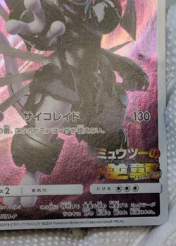 Armored Mewtwo 365/SM-P Promo Holo Rare Pokemon Card Japanese 2019 - Image 5