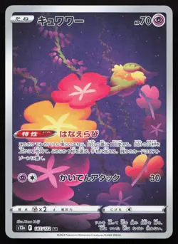 Comfey 187/172 Art Rare VSTAR Universe Pokemon Japanese Holo Near Mint - Image 1