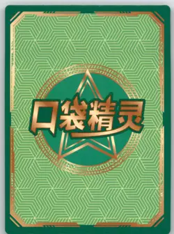 Pokemon Baby Eif 3.0 - Fakemon Maidieval KDJL-HR-008 - Chinese Non TCG - Image 2