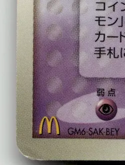 MEW 085/PCG-P PROMO MCDONALDS POKEMON JAPANESE DAMAGED - Image 5