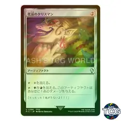Talisman of Indulgence U Surge-Foil 366 FINAL FANTASY MTG Japanese - Image 1