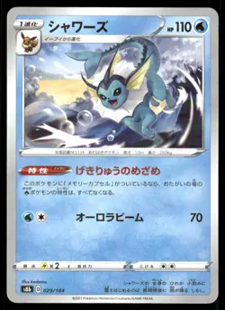 Pokemon Cards Vaporeon 029/184 VMAX Climax Japanese NM - Image 1