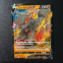 Hisuian Arcanine V 046/098 - RR S12 Paradigm Trigger Japanese Pokemon Card - NM - Image 1