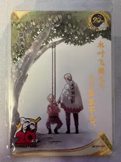Naruto Kayou Card-TCG | NR-20th-001 | Chinese - Image 1