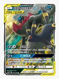 Pokemon TCG Umbreon & Darkrai GX 044/150 Tag Team CSM2 Simplified Chinese RR - Image 2