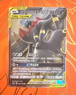 Pokemon TCG Umbreon & Darkrai GX 044/150 Tag Team CSM2 Simplified Chinese RR - Image 3