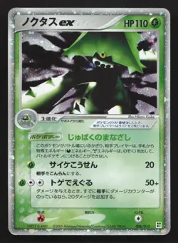 Cacturne EX 006/015 Grass Quick Pack LP Japanese Pokemon Card TCG - Image 1