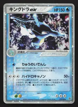 Kingdra EX 015/054 Rulers of the Heavens MP Japanese Pokemon Card TCG - Image 1