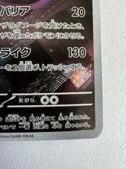 Pokemon TCG Mewtwo Sv2a: Card 151 Art Rare Holo 130 HP 183/165 Japanese - Image 2