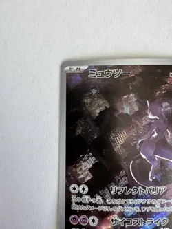 Pokemon TCG Mewtwo Sv2a: Card 151 Art Rare Holo 130 HP 183/165 Japanese - Image 4