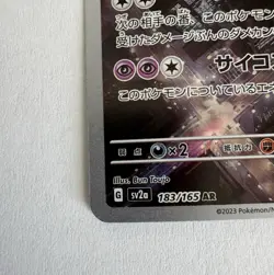 Pokemon TCG Mewtwo Sv2a: Card 151 Art Rare Holo 130 HP 183/165 Japanese - Image 5
